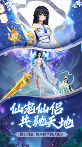 天剑诀全时装宠物解锁版游戏下载安装2