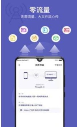 互传同步助手app安卓版下载2