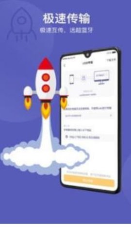 互传同步助手app安卓版下载