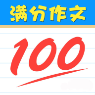 作文生成器app手机版下载
