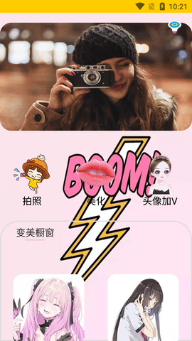 萌萌相机安卓版下载安装