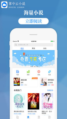 掌中云小说免费版下载
