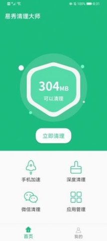 易秀清理大师手机版下载2