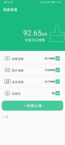 易秀清理大师手机版下载