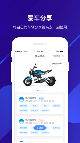 新日电动车app软件下载2