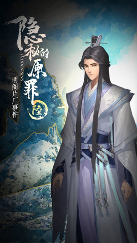 隐秘的原罪6明阁片场事件游戏下载2