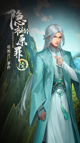 隐秘的原罪6明阁片场事件游戏下载1