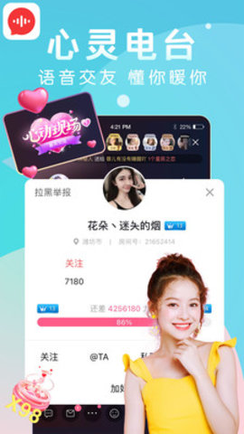 九秀语音app下载