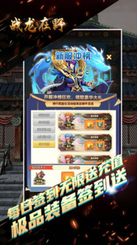 战龙在野全极品装备解锁版游戏下载安装3