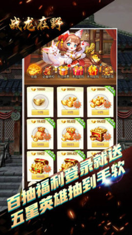 战龙在野全极品装备解锁版游戏下载安装2