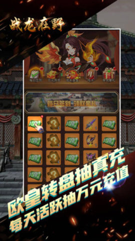 战龙在野全极品装备解锁版游戏下载安装