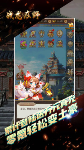 战龙在野全极品装备解锁版游戏下载安装5