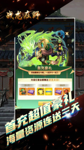 战龙在野全极品装备解锁版游戏下载安装1