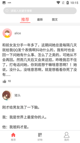 调味段子app最新版下载3