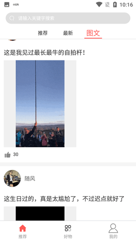 调味段子app最新版下载2