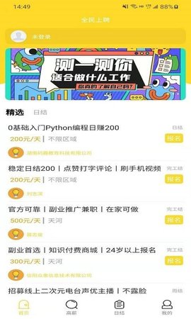 全民上聘app手机版下载4