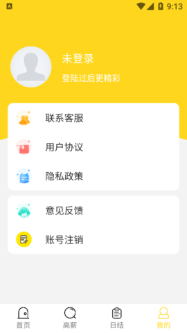 全民上聘app手机版下载2