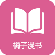 橘子漫书app手机版下载 v1.1.6