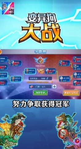 变异狗大战去广告免费版无限金币钻石游戏下载3