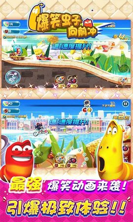 爆笑虫子向前冲免费版无限钻石糖果手游下载