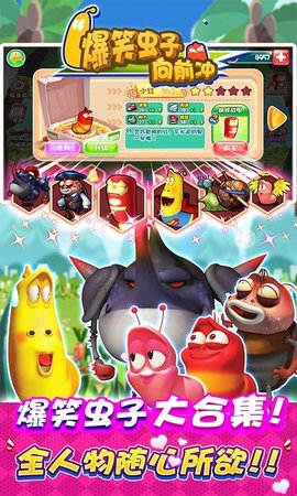 爆笑虫子向前冲免费版无限钻石糖果手游下载2