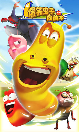 爆笑虫子向前冲免费版无限钻石糖果手游下载4