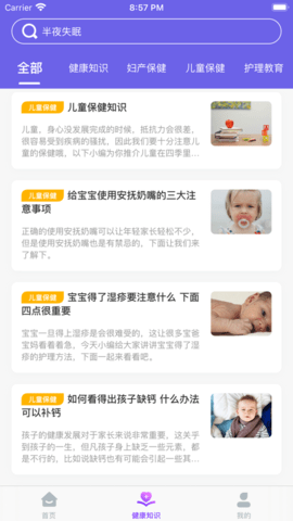 良友医养app手机最新版下载4