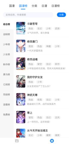 火星漫画app官网最新版下载3
