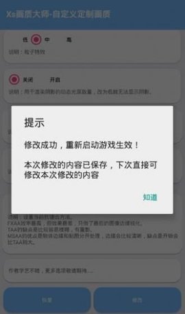 红仙画质助手最新版下载2