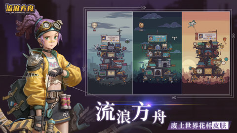 流浪方舟最新版游戏下载安装5