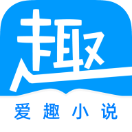 爱趣免费小说蓝色无广告版下载 v1.5.0