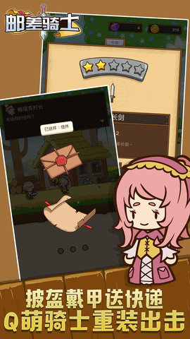 邮差骑士2021最新免费版游戏下载安装1