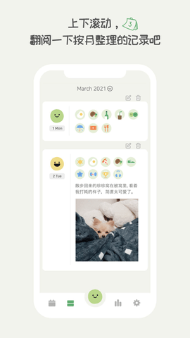 天天豆日记软件下载4