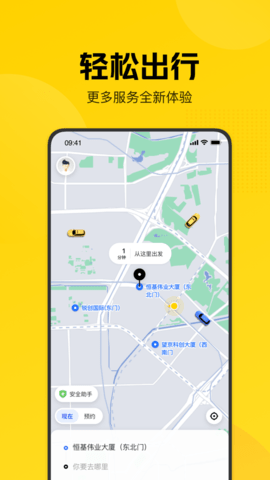 美团打车app官方下载2