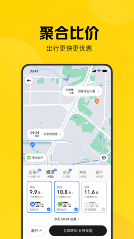 美团打车app官方下载3
