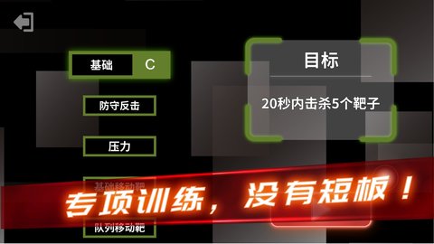 射击训练营无广告版游戏下载安装1