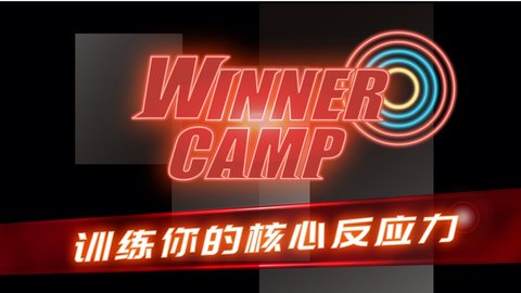 射击训练营无广告版游戏下载安装4