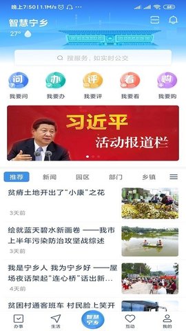 智慧宁乡app安卓版下载3