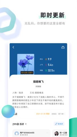 书客小说网手机版下载3