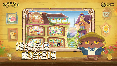 奇喵的画家最新版游戏下载安装3