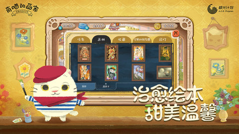 奇喵的画家最新版游戏下载安装1