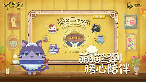 奇喵的画家最新版游戏下载安装2