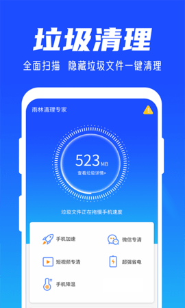 雨林清理专家app手机版下载2