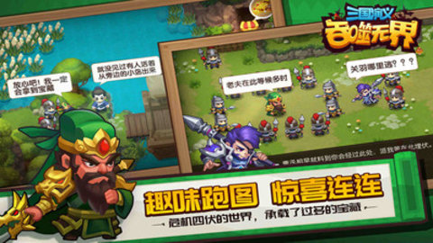 三国演义吞噬无界最新版游戏下载安装
