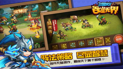 三国演义吞噬无界最新版游戏下载安装3