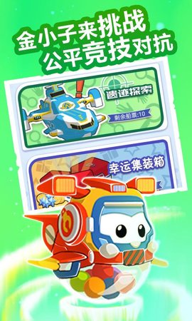 超级飞侠总动员最新版游戏下载安装1