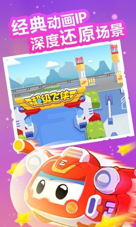 超级飞侠总动员最新版游戏下载安装