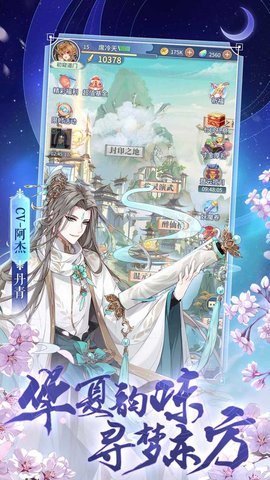 河图寻仙记全角色解锁版无限仙符游戏下载安装4