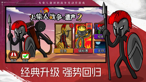 火柴人战争遗产2作弊菜单无敌版游戏下载安装5