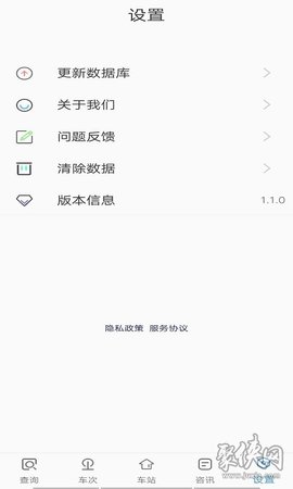 无忧时刻表app安卓版下载3